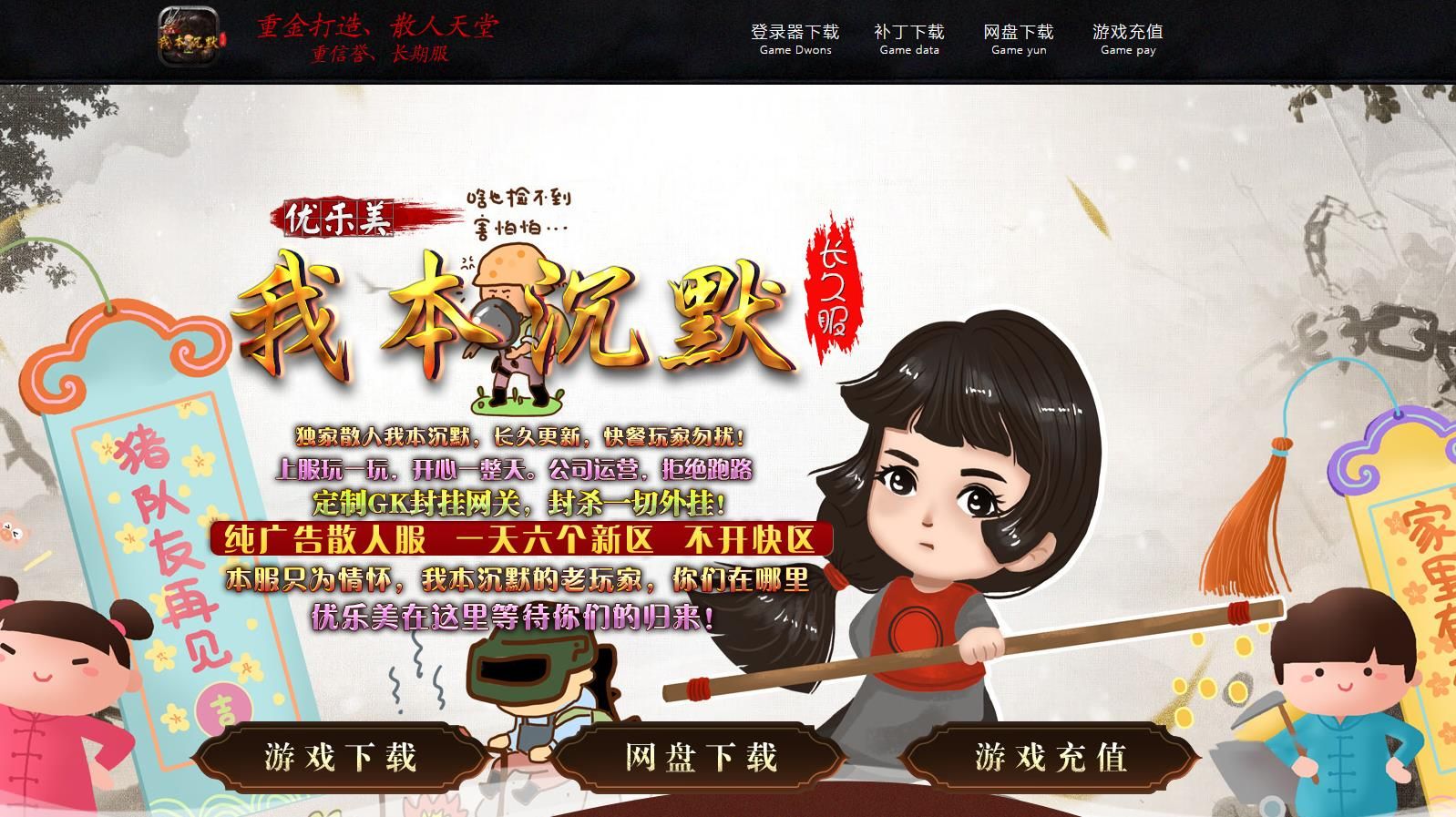 [gom引擎]经典我本沉默三职业传奇服务端GOM引擎开区版本完整下载