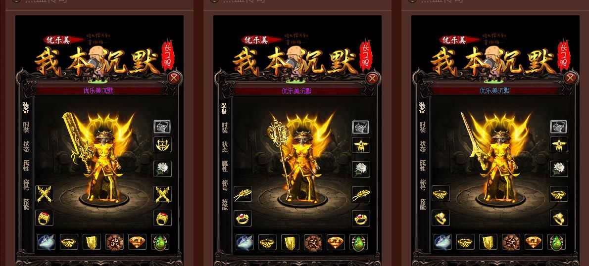 [gom引擎]经典我本沉默三职业传奇服务端GOM引擎开区版本完整下载