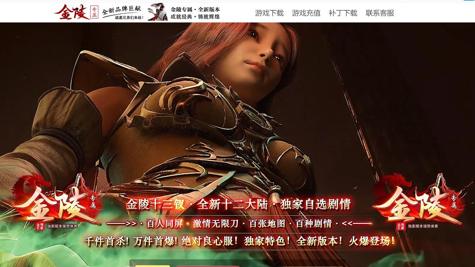 [gom引擎]复古金陵专属神器单职业传奇服务端GOM引擎版本免费下载