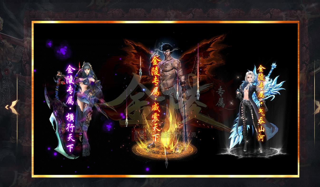 [gom引擎]复古金陵专属神器单职业传奇服务端GOM引擎版本免费下载