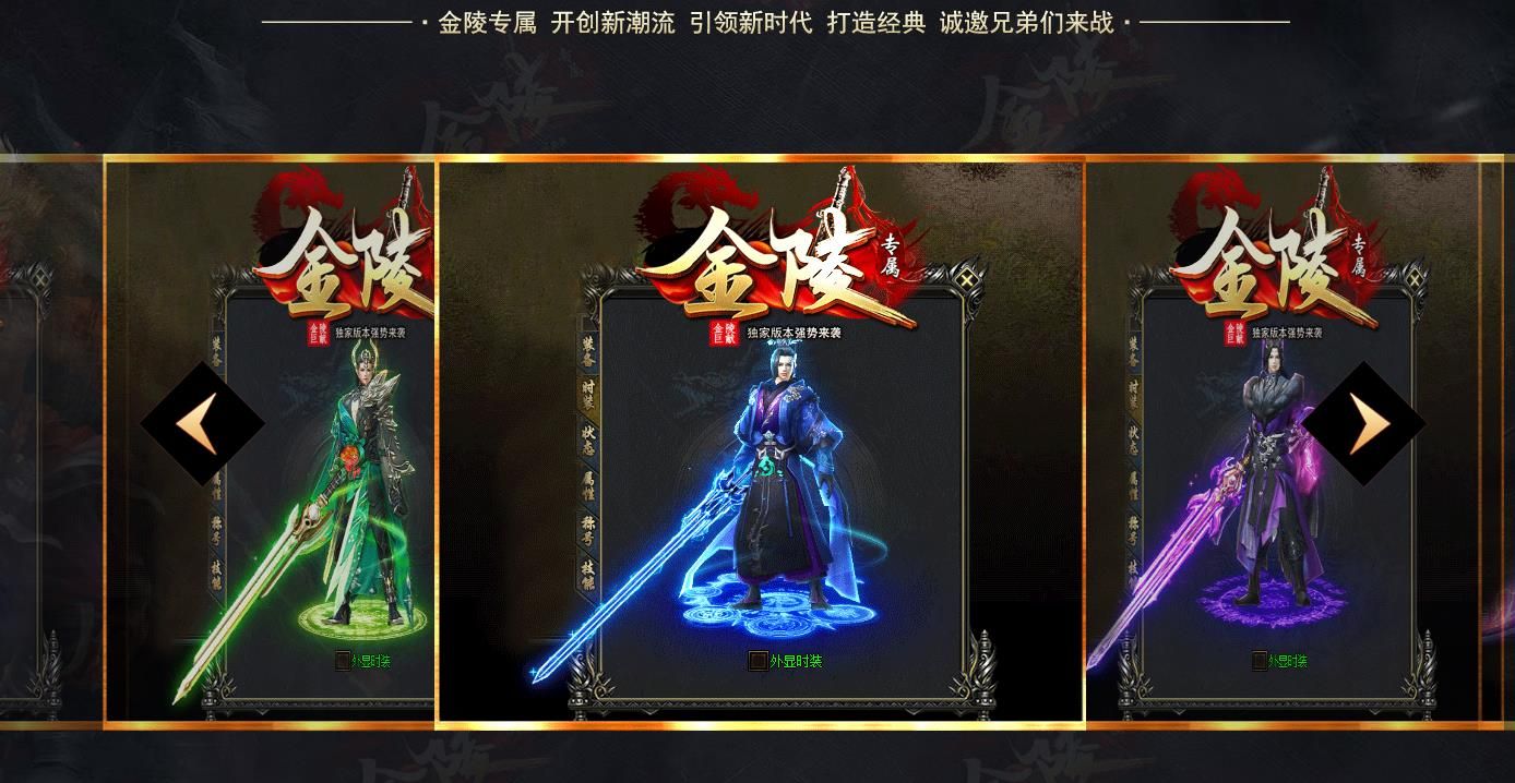 [gom引擎]复古金陵专属神器单职业传奇服务端GOM引擎版本免费下载