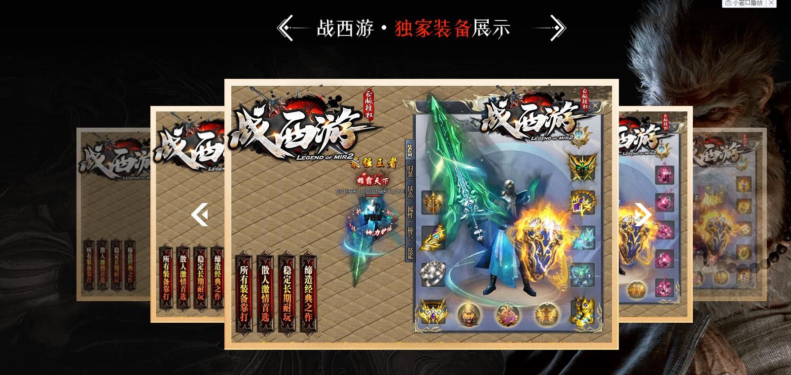 [gom引擎]稳定开区传奇服务端 千里眼战西游单职业GOM版本免费下载