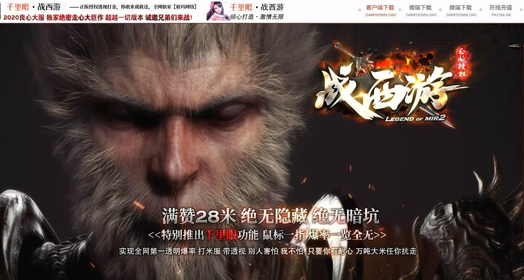 [gom引擎]稳定开区传奇服务端 千里眼战西游单职业GOM版本免费下载