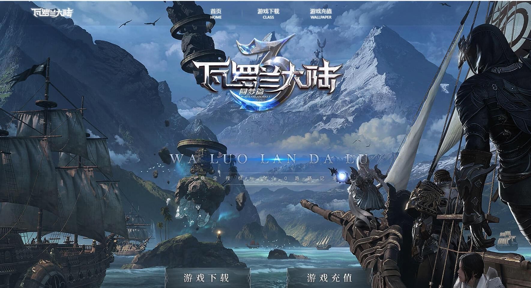 [gom引擎]GOM引擎传奇服务端瓦罗兰大陆单职业神器版本免费下载