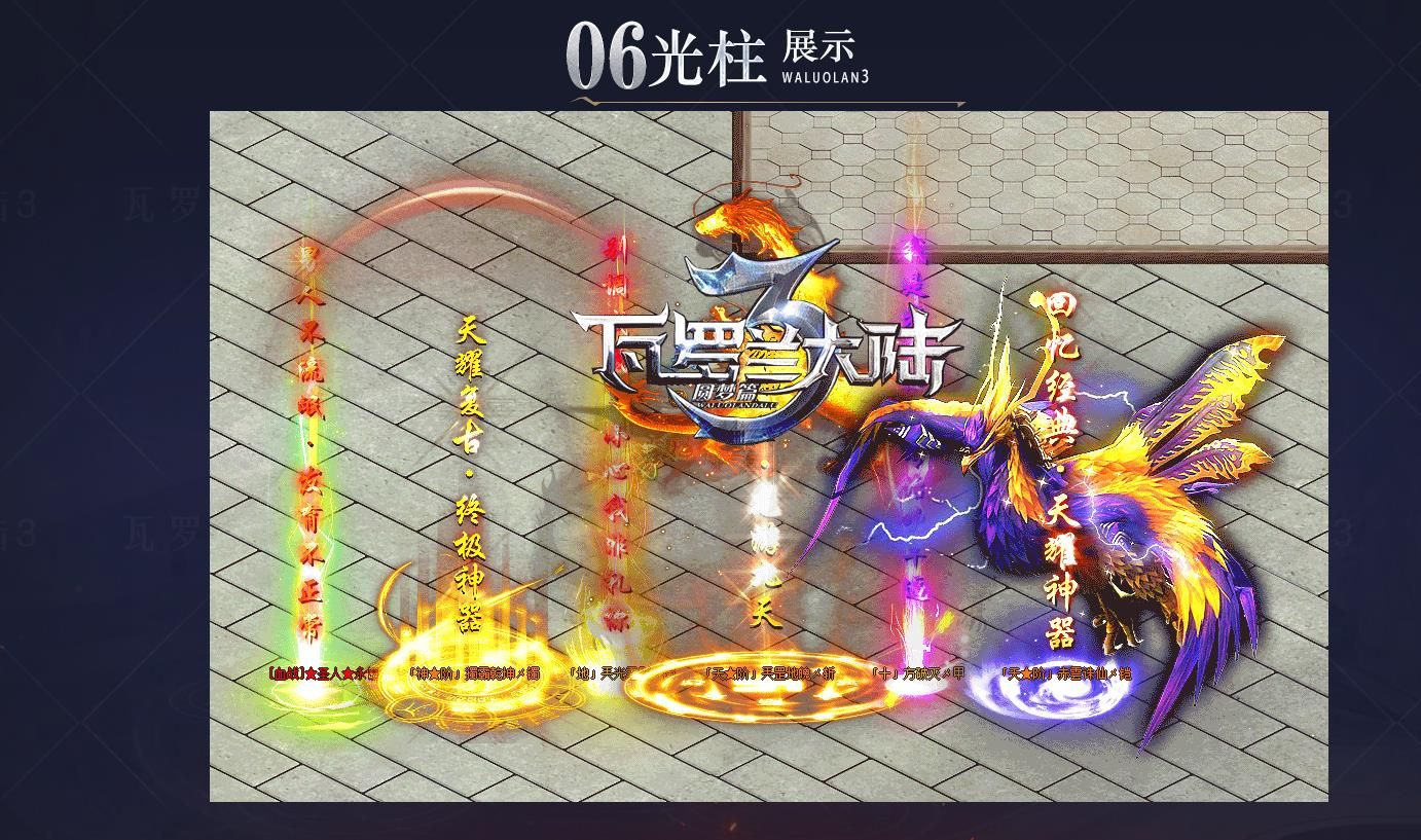 [gom引擎]GOM引擎传奇服务端瓦罗兰大陆单职业神器版本免费下载