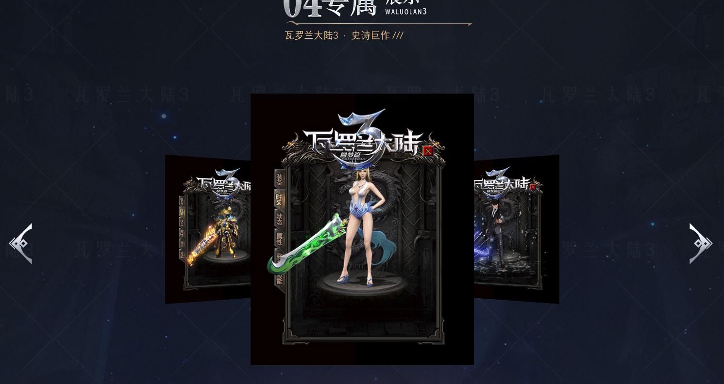 [gom引擎]GOM引擎传奇服务端瓦罗兰大陆单职业神器版本免费下载