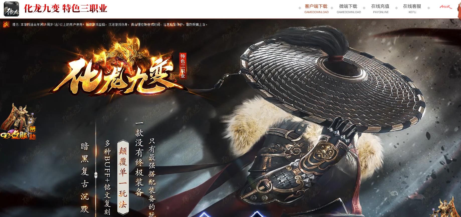 [其他引擎]化龙九变复古三职业传奇版本 领枫引擎完整服务端下载