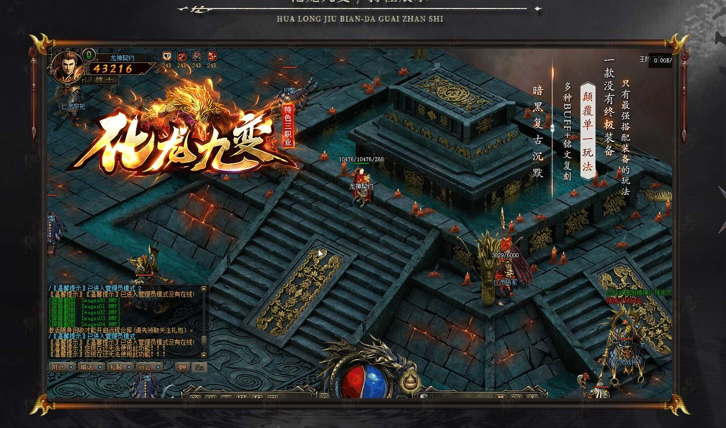 [其他引擎]化龙九变复古三职业传奇版本 领枫引擎完整服务端下载