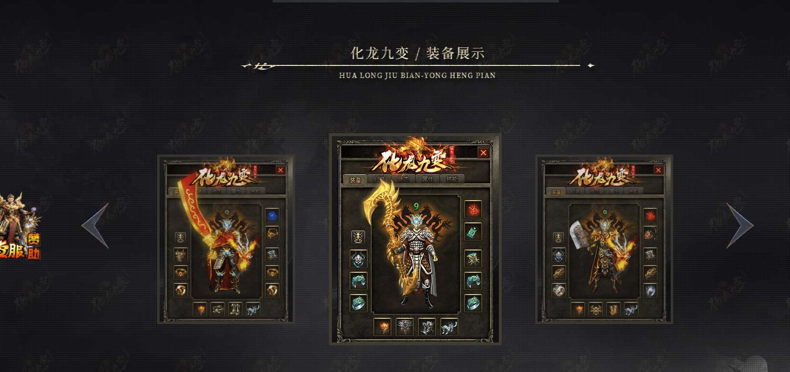 [其他引擎]化龙九变复古三职业传奇版本 领枫引擎完整服务端下载