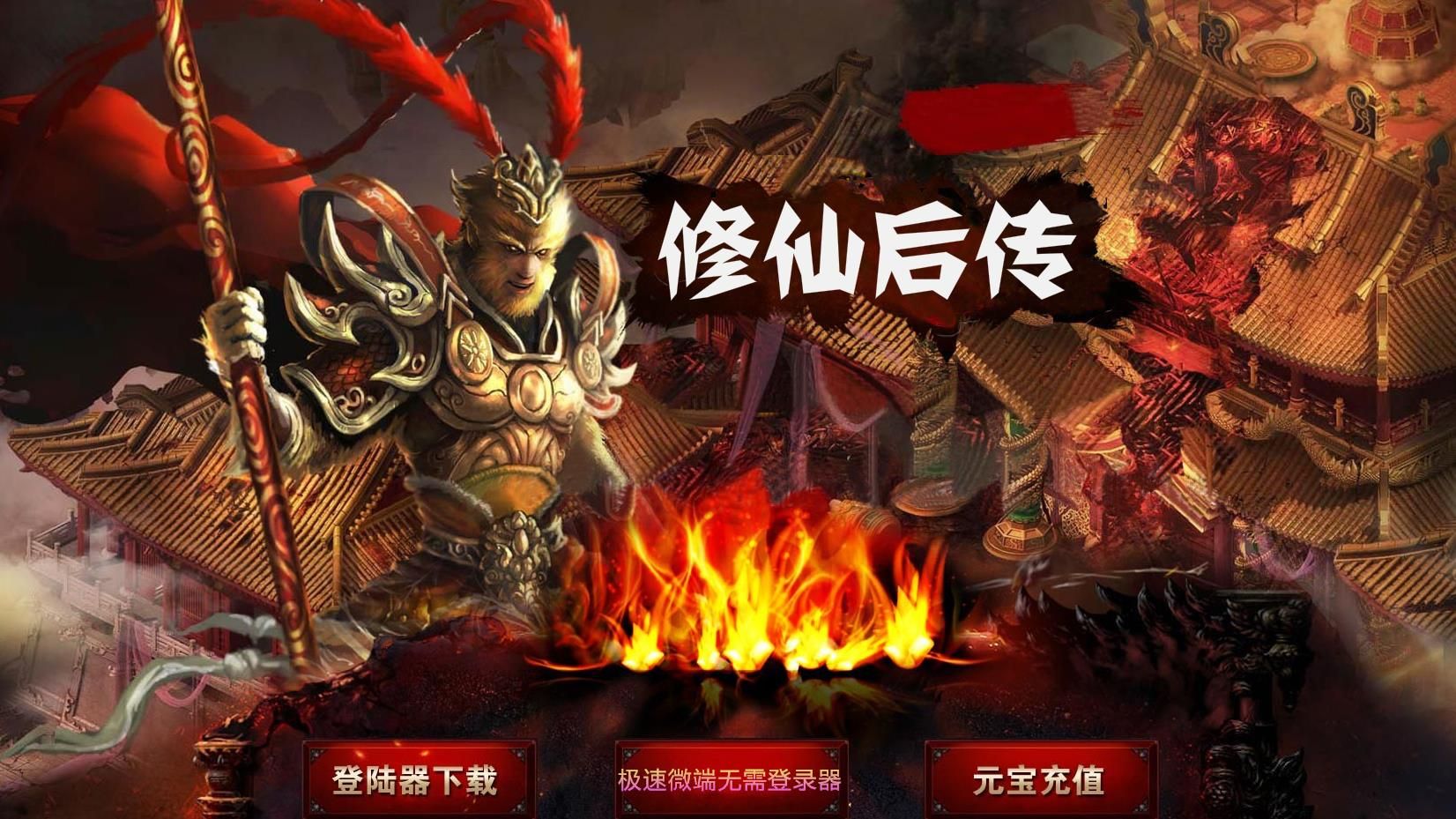 [gee引擎]独家微变传奇服务端 修仙后传极品复古GEE引擎版本