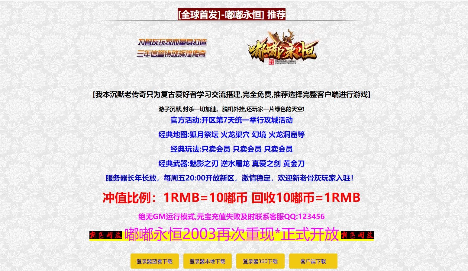 [其他引擎]独家魔改传奇服务端 清风嘟嘟三职业第二季V8M2版本