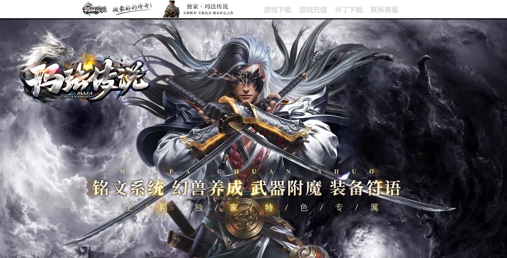 [其他引擎]独家铭文三职业复古传奇版本 玛法传说III高清长期V8M2服务端