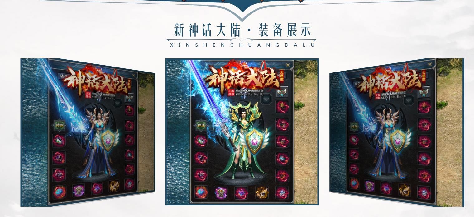 [其他引擎]独家专属神器无限刀单职业传奇版本 新神话大陆V8M2引擎服务端