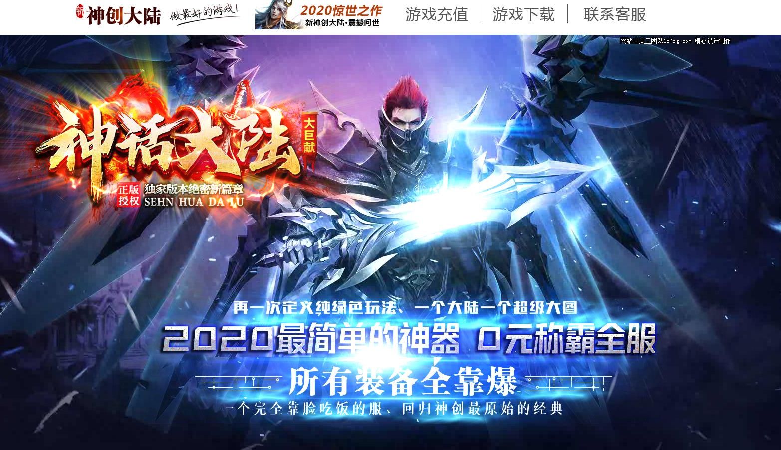 [其他引擎]独家专属神器无限刀单职业传奇版本 新神话大陆V8M2引擎服务端