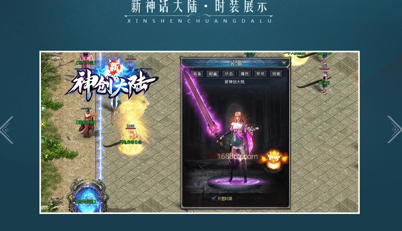 [其他引擎]独家专属神器无限刀单职业传奇版本 新神话大陆V8M2引擎服务端