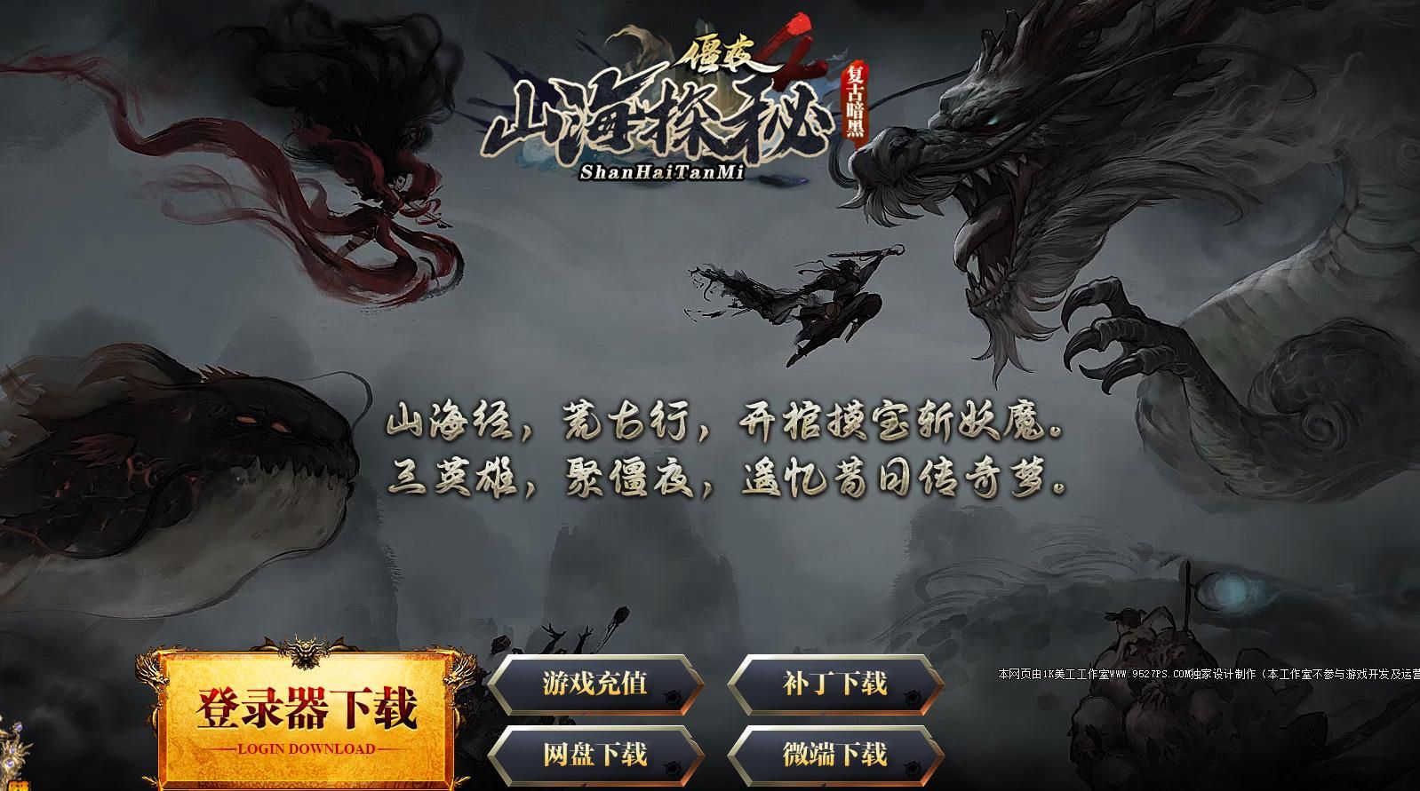 [gee引擎]独家山海探秘传奇版本GEE引擎复古暗黑三职业服务端下载