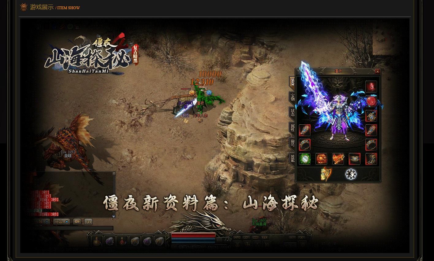 [gee引擎]独家山海探秘传奇版本GEE引擎复古暗黑三职业服务端下载