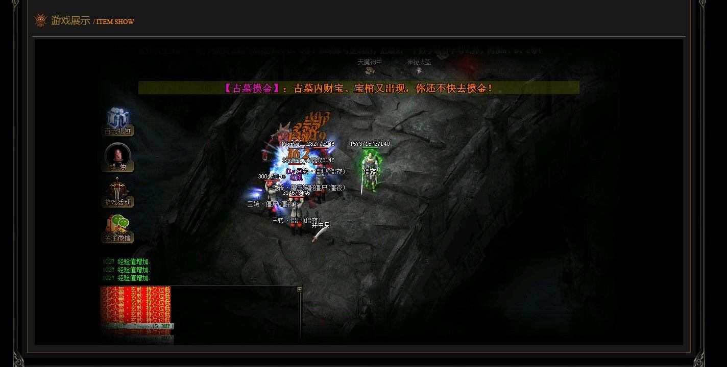 [gee引擎]独家山海探秘传奇版本GEE引擎复古暗黑三职业服务端下载