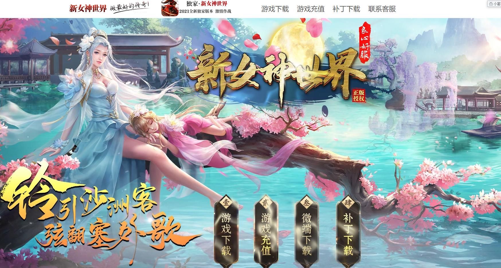 [gee引擎]最新女神世界专属单职业传奇GEE引擎版本长久服服务端下载