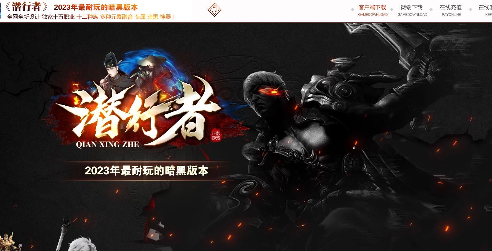 [gee引擎]潜行者专属多职业传奇版本下载暗黑破坏神风格十五职业服务端