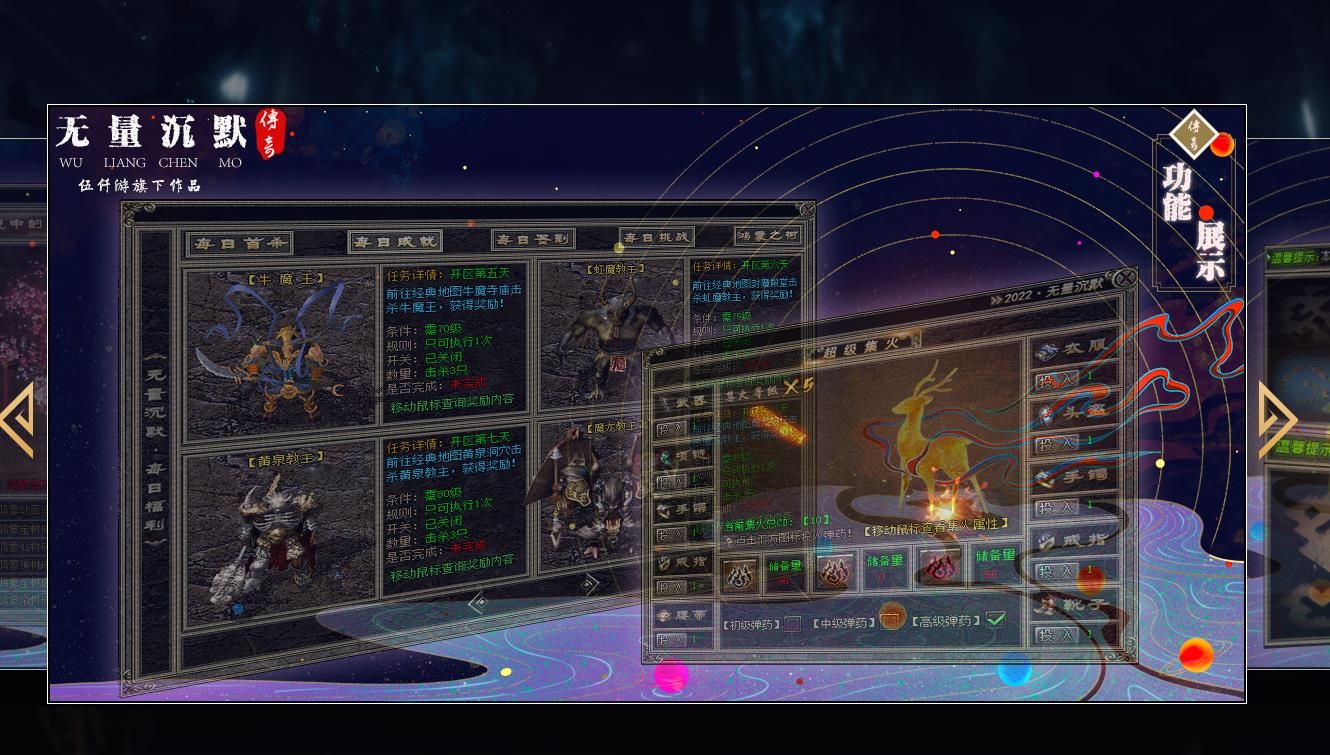 [gee引擎]三职业沉默传奇服务端完整下载 无量沉默第四季GEE引擎独家版本