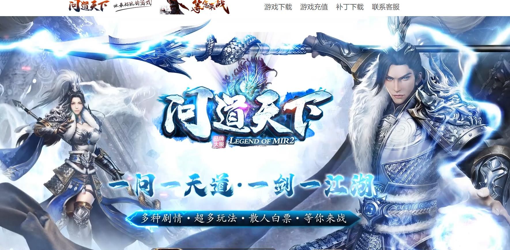 [gee引擎]GEE引擎独家打造逆天问道单职业传奇版本 天下专属剧情完整服务端下载