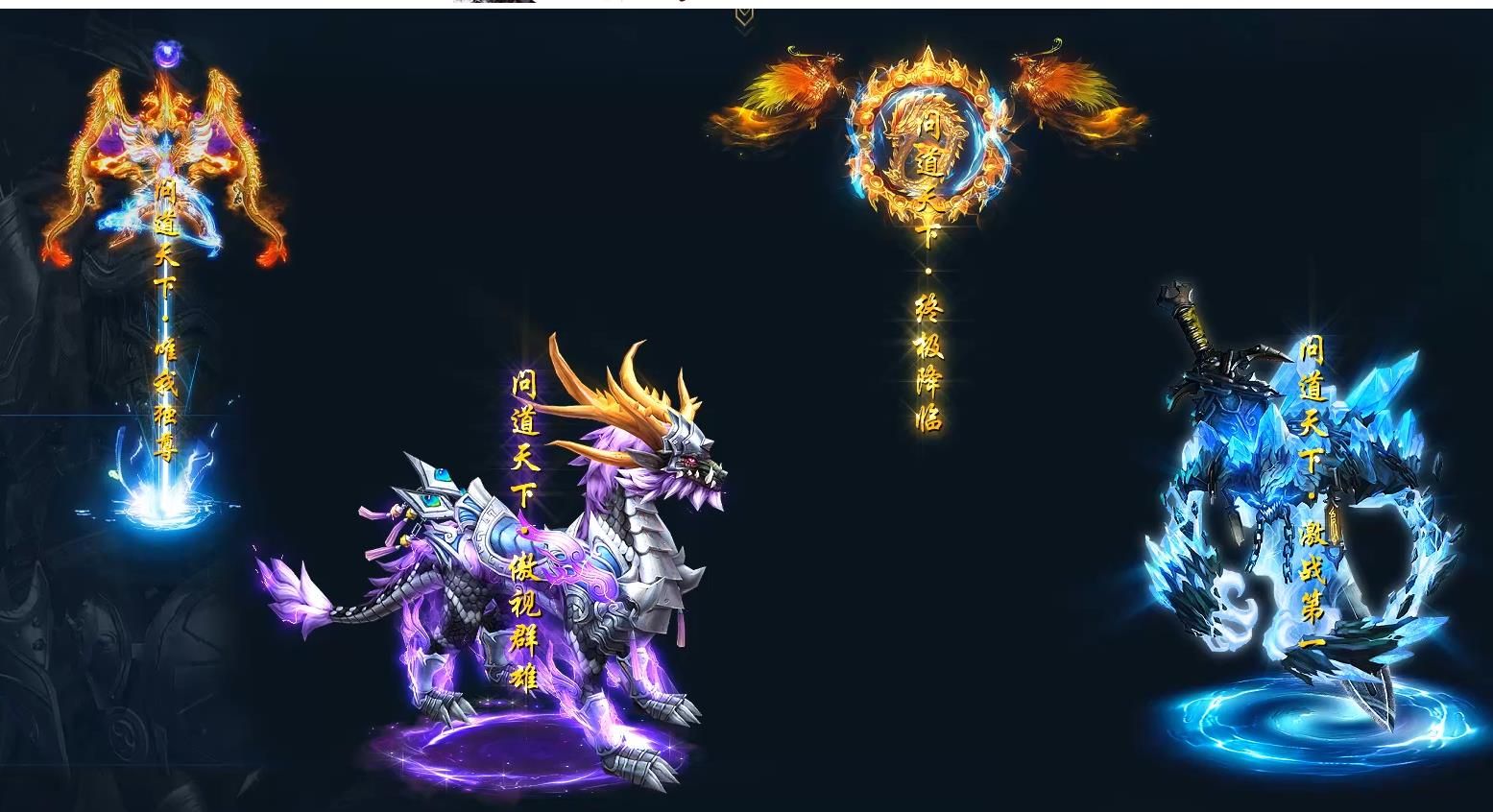 [gee引擎]GEE引擎独家打造逆天问道单职业传奇版本 天下专属剧情完整服务端下载