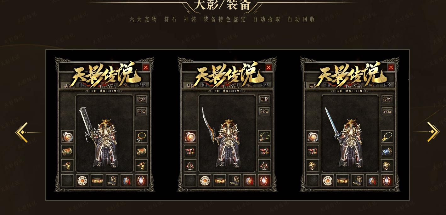 [其他引擎]翎风引擎打造天影传说暗黑复古三职业宠物专属传奇版本下载