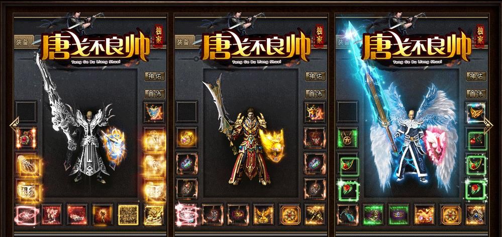 [其他引擎]V8M2引擎打造唐戈不良帅巨作独家三职业传奇版本下载