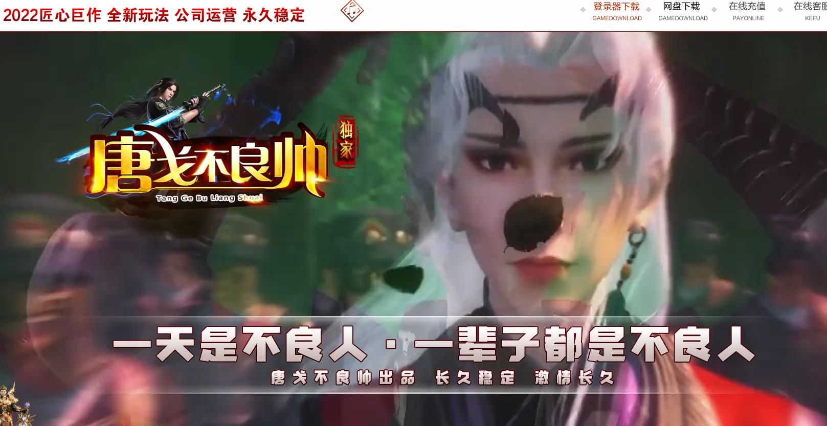 [其他引擎]V8M2引擎打造唐戈不良帅巨作独家三职业传奇版本下载