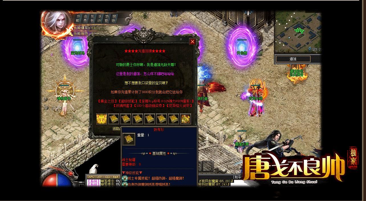 [其他引擎]V8M2引擎打造唐戈不良帅巨作独家三职业传奇版本下载