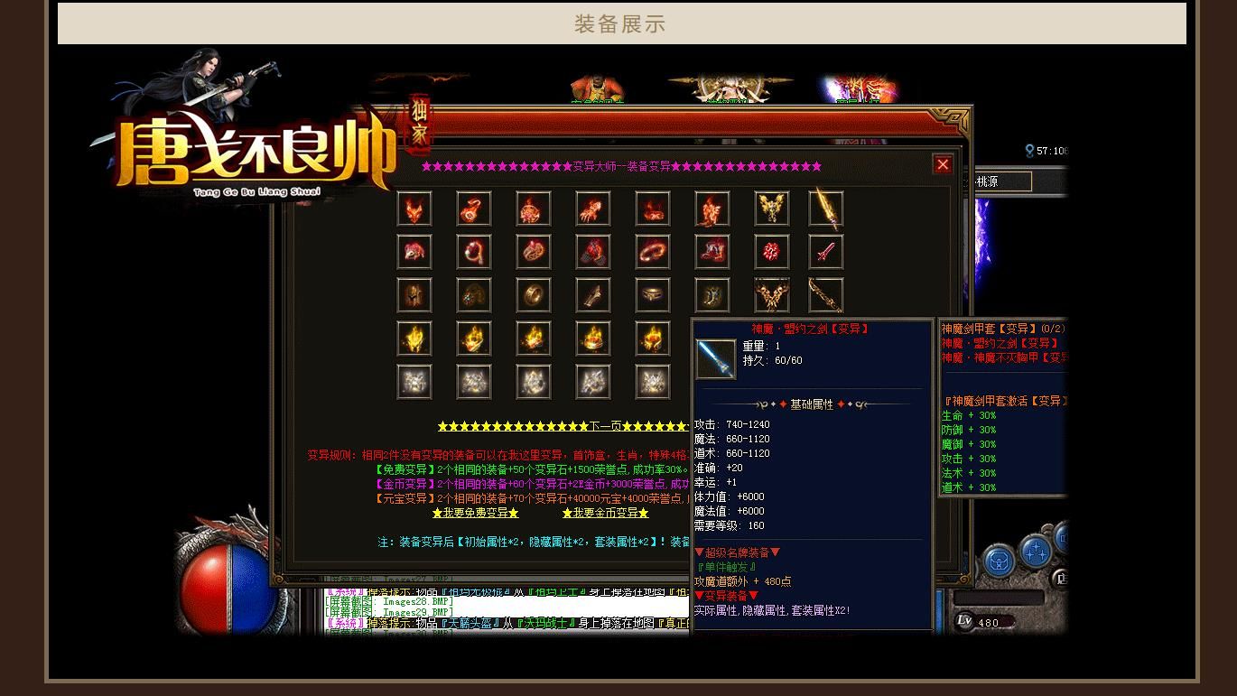 [其他引擎]V8M2引擎打造唐戈不良帅巨作独家三职业传奇版本下载