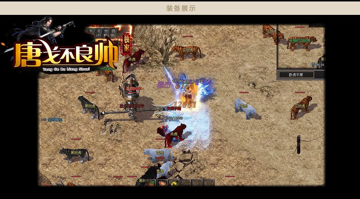 [其他引擎]V8M2引擎打造唐戈不良帅巨作独家三职业传奇版本下载