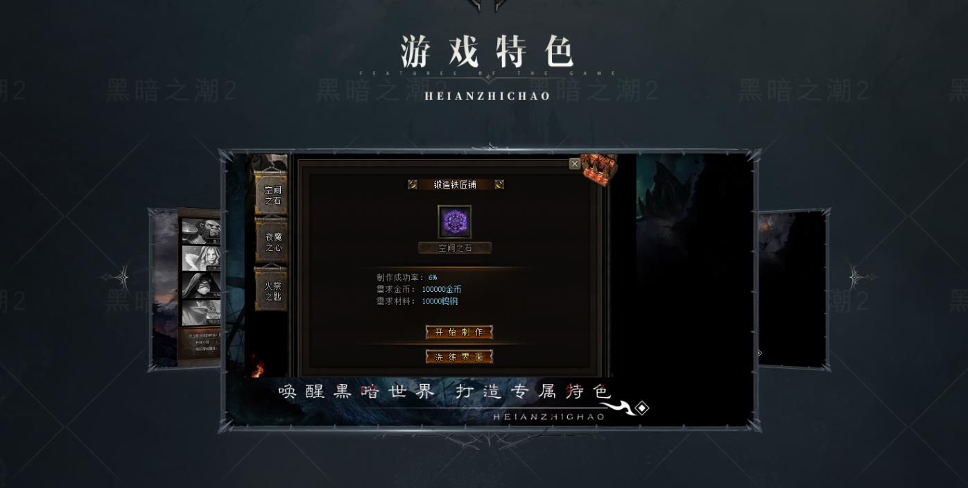 [其他引擎]专属装备种族觉醒暗黑之潮传奇版本第二季V8M2引擎服务端下载