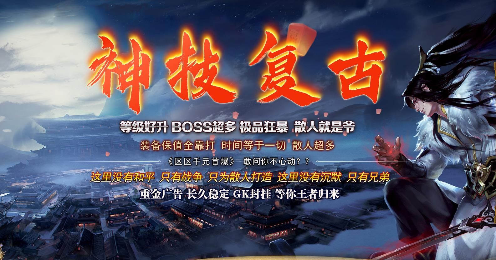 [其他引擎]V8M2引擎打造神技复古三职业无限刀传奇版本