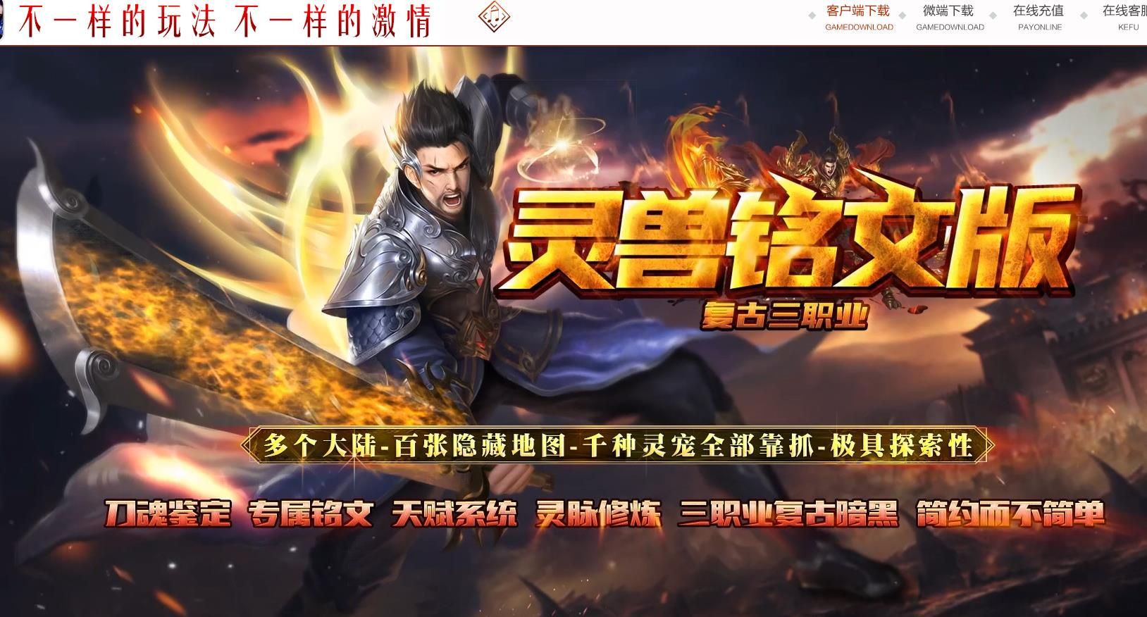 [其他引擎]V8M2引擎复古三职业灵兽铭文传奇版本完整服务端分享