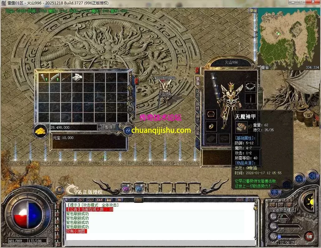 [996PC引擎]1.76纯净 高清地图 高清怪物 赤月终极 可开区