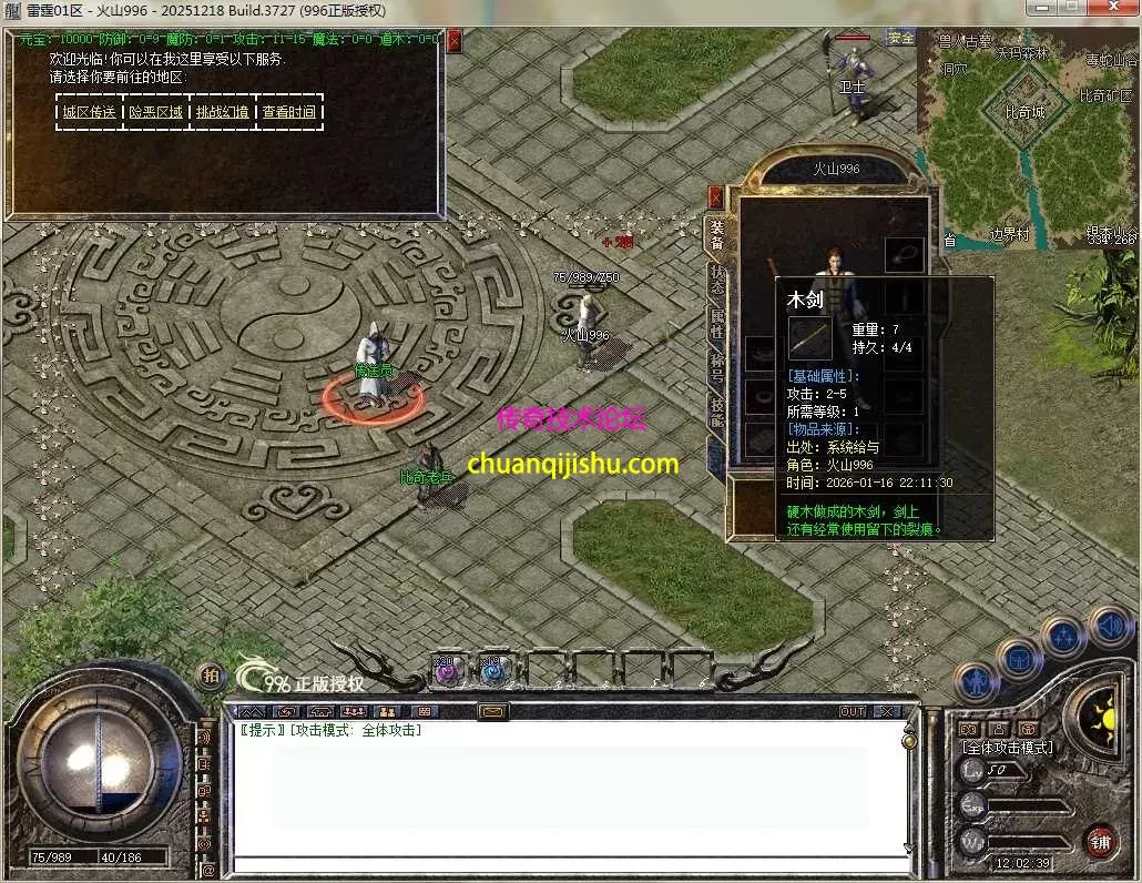 [996PC引擎]1.76纯净 高清地图 高清怪物 赤月终极 可开区