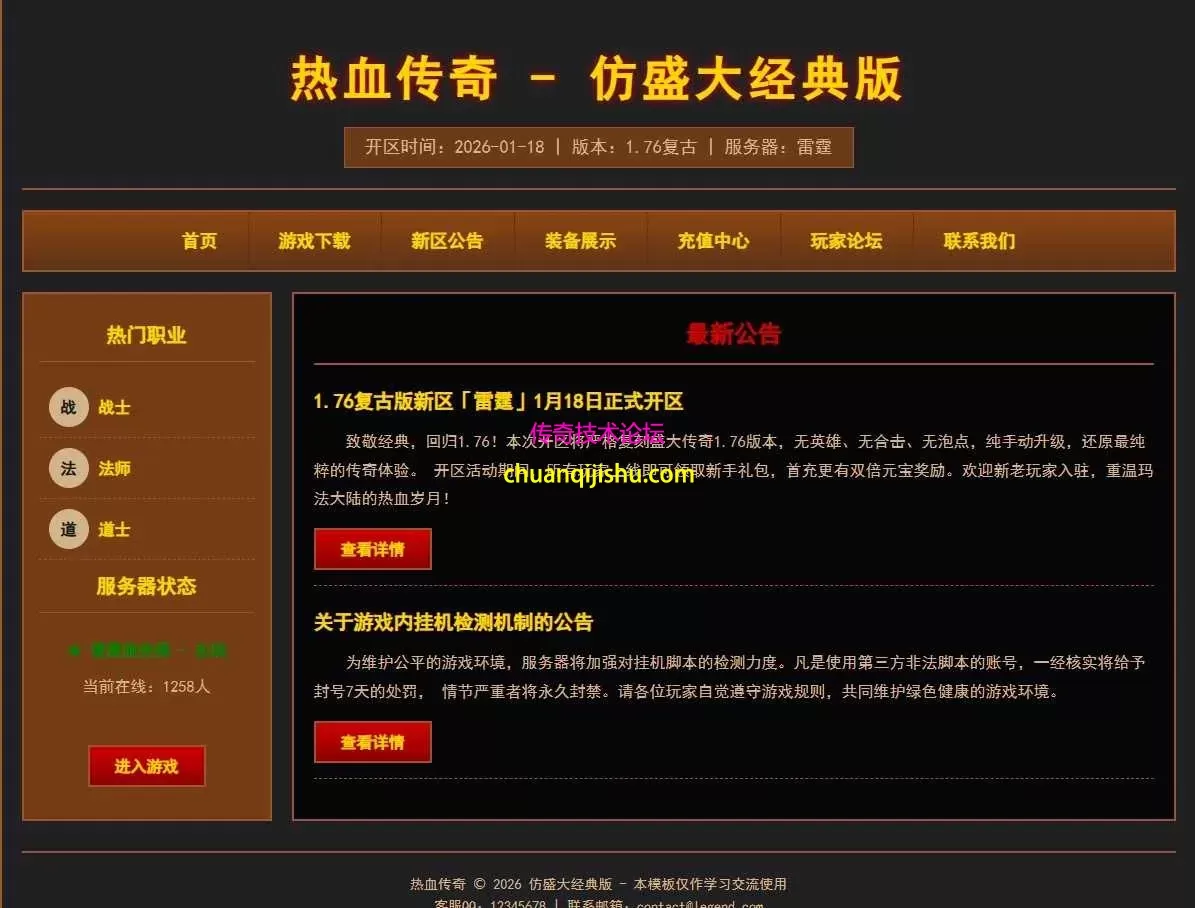 [996PC引擎]1.76纯净 高清地图 高清怪物 赤月终极 可开区