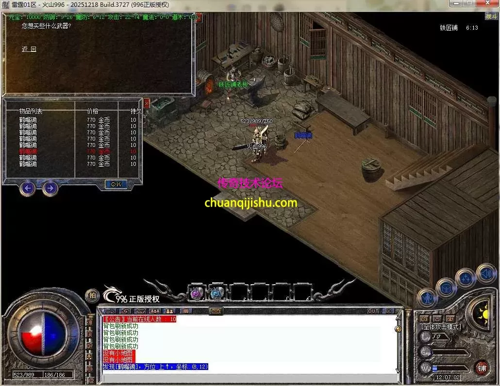 [996PC引擎]1.76纯净 高清地图 高清怪物 赤月终极 可开区