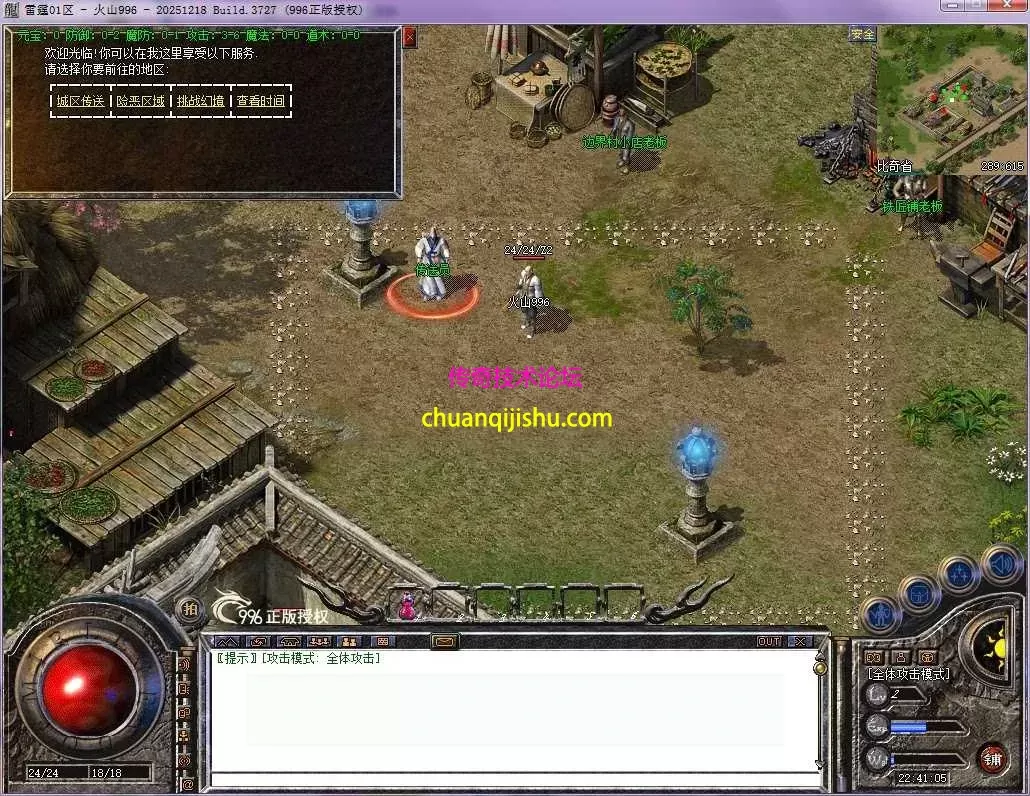 [996PC引擎]1.76纯净 高清地图 高清怪物 赤月终极 可开区