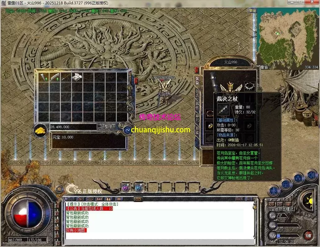 [996PC引擎]1.76纯净 高清地图 高清怪物 赤月终极 可开区