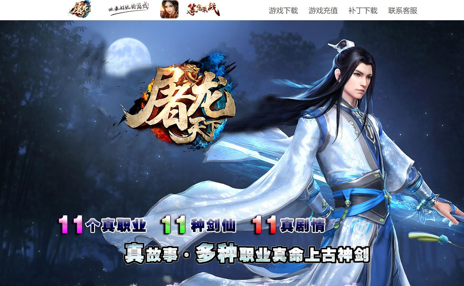 [其他引擎]V8M2引擎高清屠龙天下传奇版本剧情多职业服务端下载