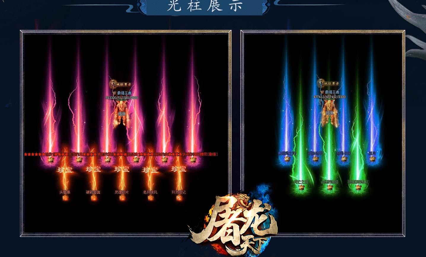 [其他引擎]V8M2引擎高清屠龙天下传奇版本剧情多职业服务端下载