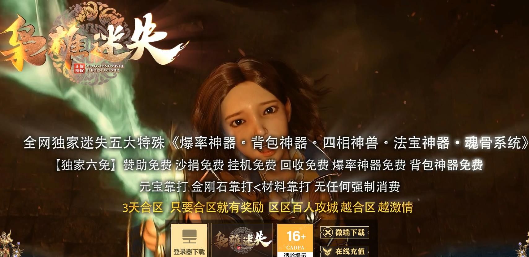 [gom引擎]独家新版枭雄迷失大陆单职业传奇版本GOM引擎服务端下载