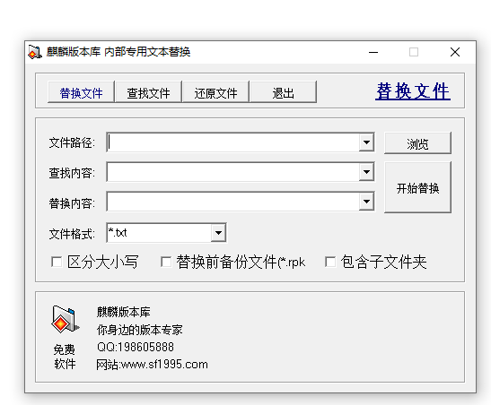 文本替换专家2.5