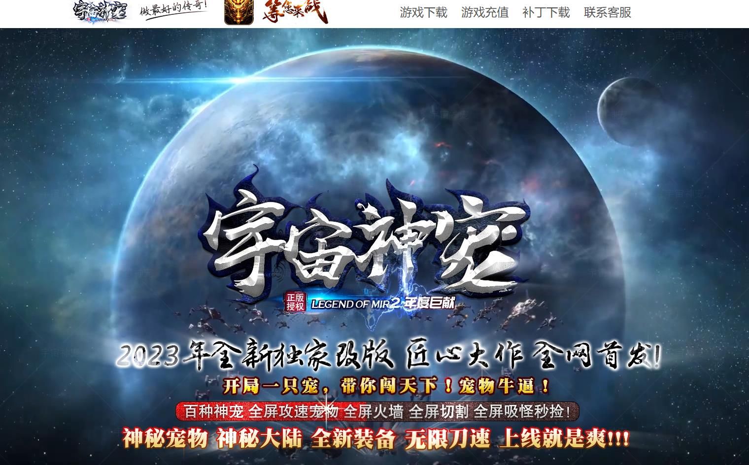 [其他引擎]冰雪神器单职业传奇版本下载 宇宙神宠VI翎风引擎服务端