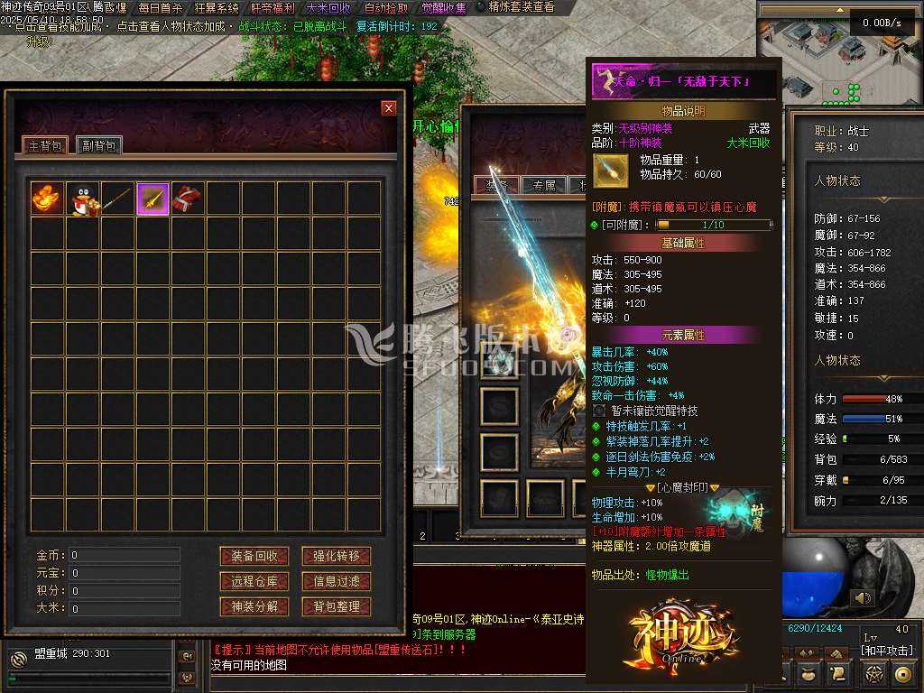 神迹online专属神器三职业 神迹online专属神器三职业