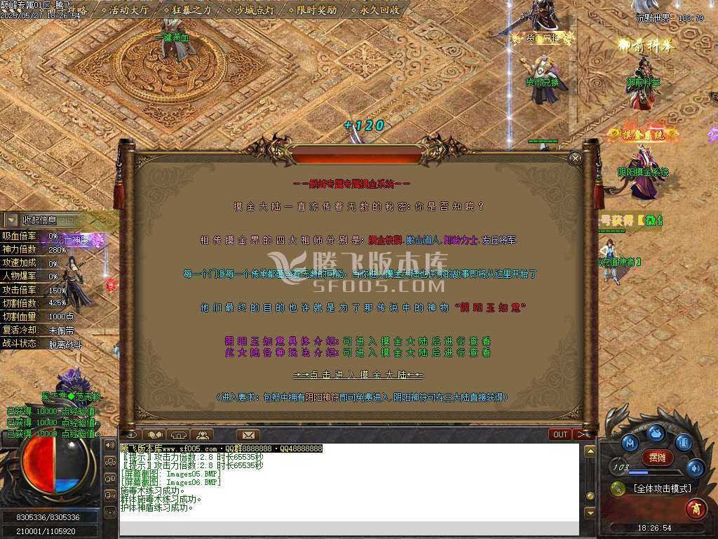 巅峰专属沉默之巅神器单职业-esp/sd插件 巅峰专属沉默之巅神器单职业-esp/sd插件