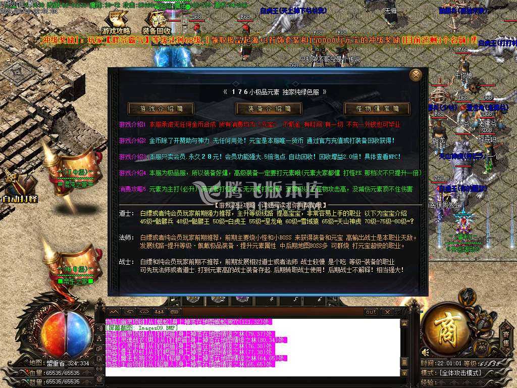1.76狂风元素极品+9复古三职业 1.76狂风元素极品+9复古三职业